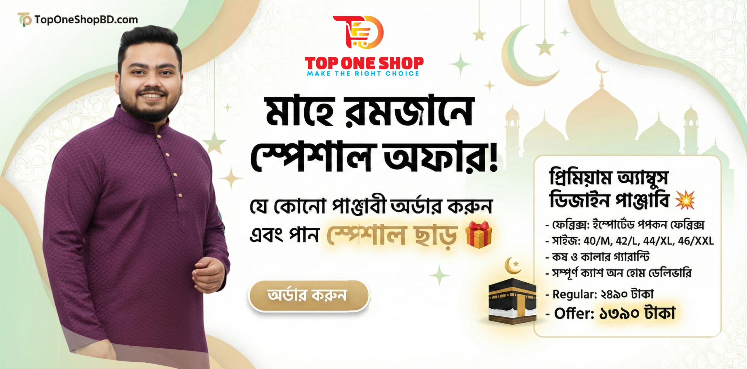 top-one-shop-banner